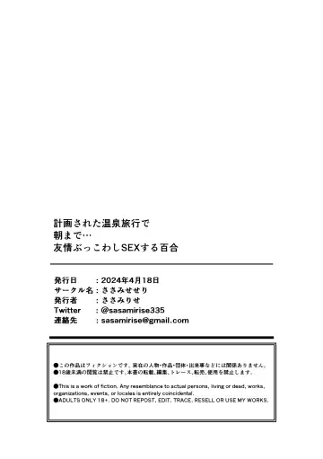 [Sasami Rise] Keikaku Sareta Onsen Ryokou de Asa made... Yuujou Bukkowashi SEX suru Yuri Fhentai - Page 52