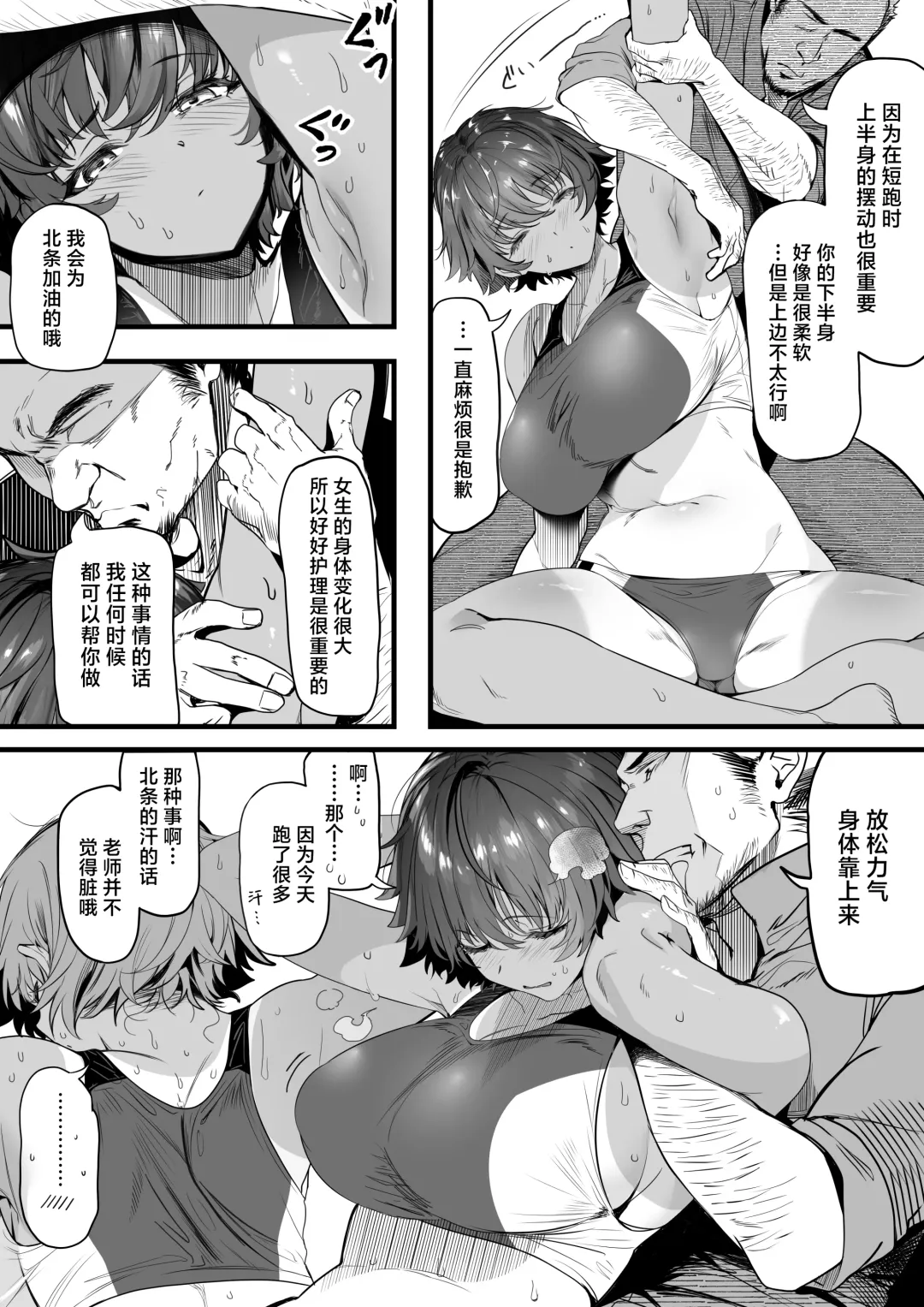 [Marushin] Rikujoubu no Bokukko Doukyuusei ga Chuunen Komon ni Mesu ni Sareru Ichibu Shijuu | 田径部的女汉子同级生被中年顾问雌性化的全过程 Fhentai - Page 10