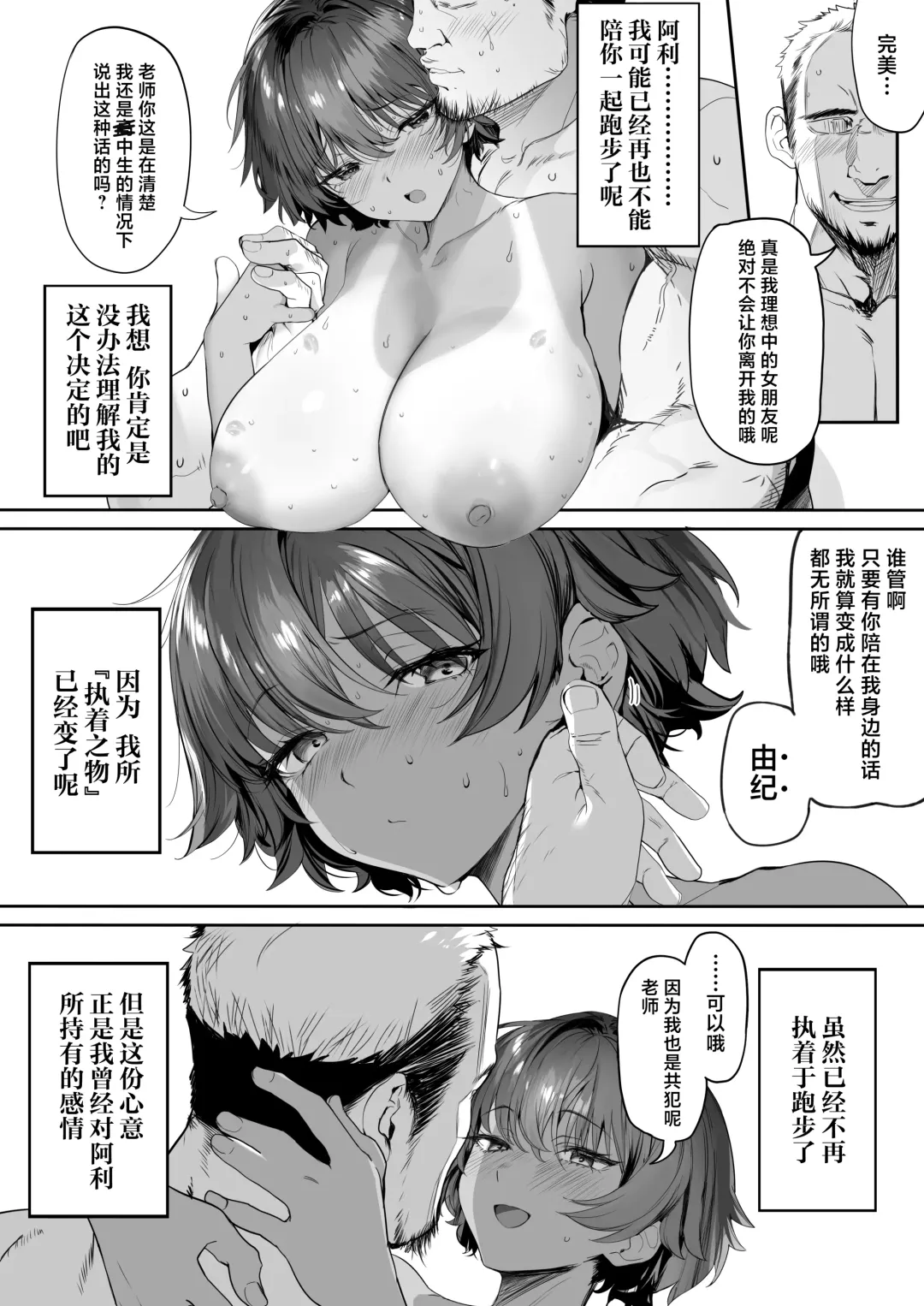 [Marushin] Rikujoubu no Bokukko Doukyuusei ga Chuunen Komon ni Mesu ni Sareru Ichibu Shijuu | 田径部的女汉子同级生被中年顾问雌性化的全过程 Fhentai - Page 102