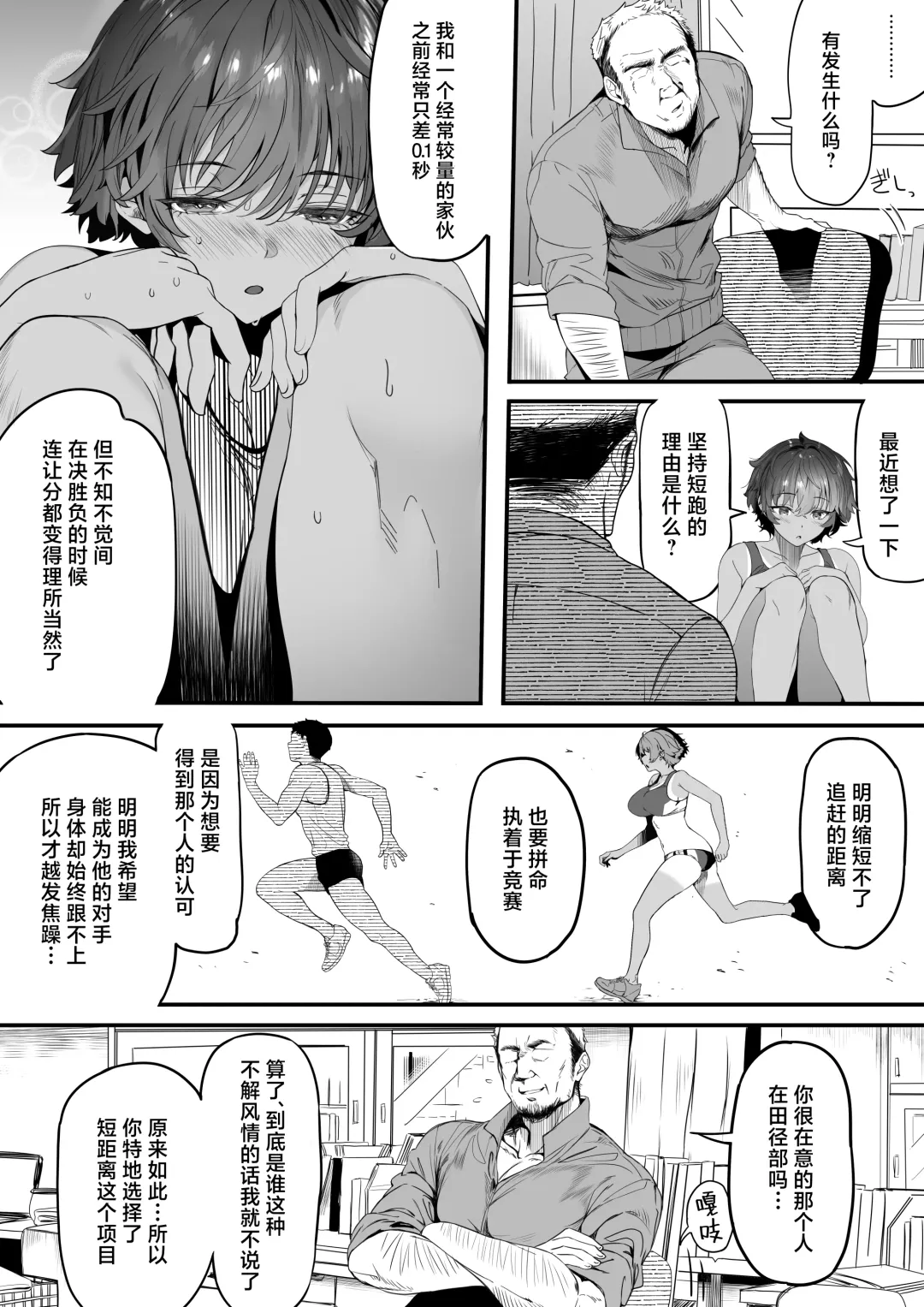 [Marushin] Rikujoubu no Bokukko Doukyuusei ga Chuunen Komon ni Mesu ni Sareru Ichibu Shijuu | 田径部的女汉子同级生被中年顾问雌性化的全过程 Fhentai - Page 13