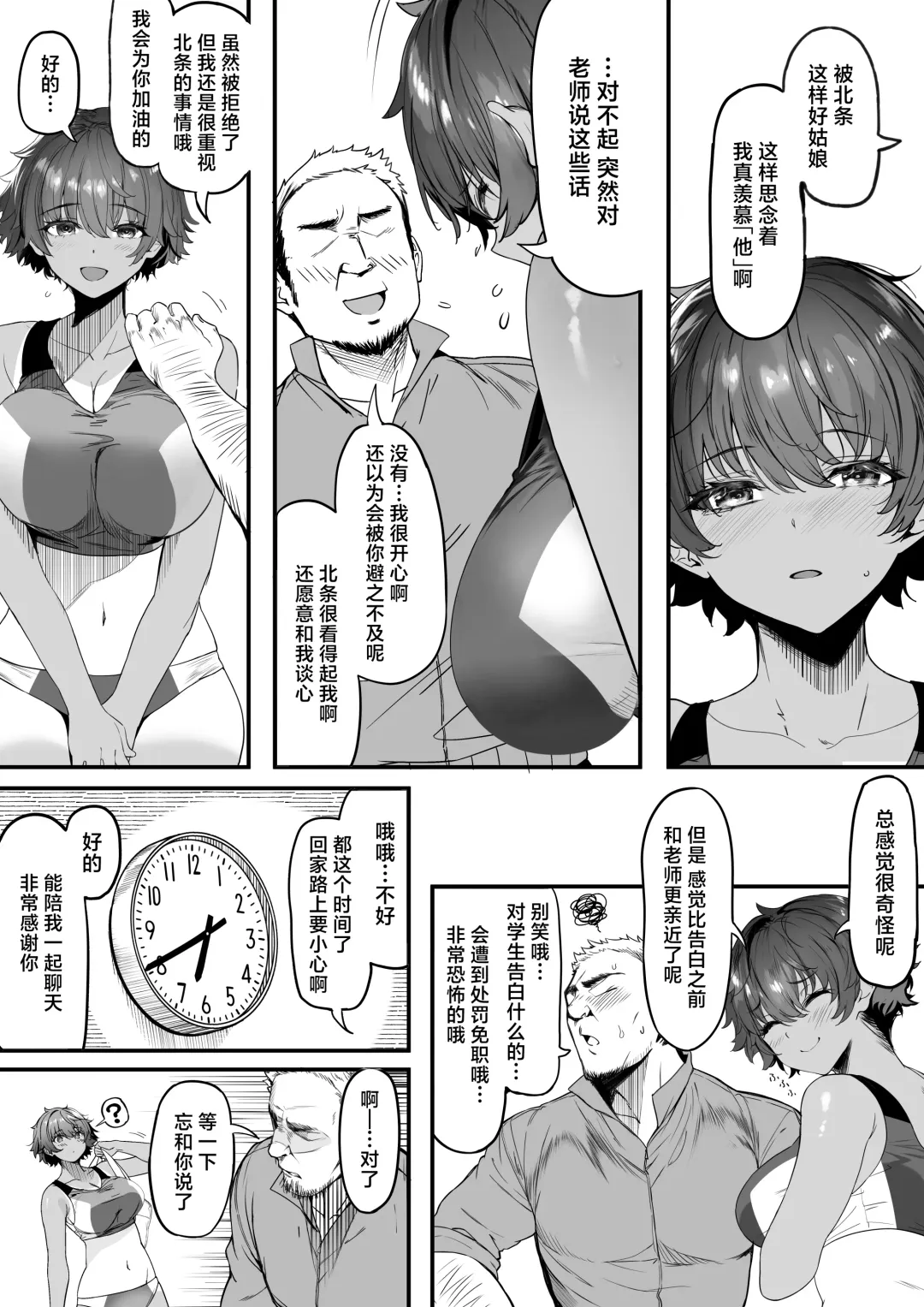 [Marushin] Rikujoubu no Bokukko Doukyuusei ga Chuunen Komon ni Mesu ni Sareru Ichibu Shijuu | 田径部的女汉子同级生被中年顾问雌性化的全过程 Fhentai - Page 14