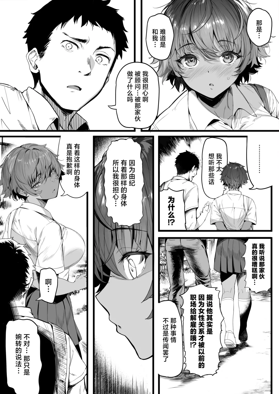 [Marushin] Rikujoubu no Bokukko Doukyuusei ga Chuunen Komon ni Mesu ni Sareru Ichibu Shijuu | 田径部的女汉子同级生被中年顾问雌性化的全过程 Fhentai - Page 18