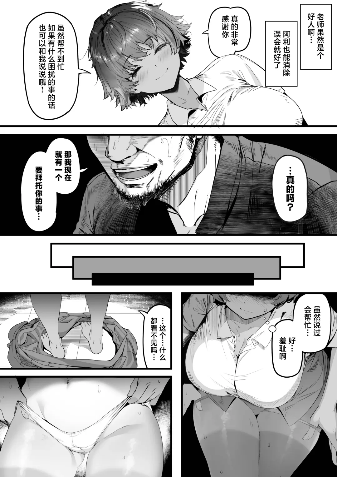 [Marushin] Rikujoubu no Bokukko Doukyuusei ga Chuunen Komon ni Mesu ni Sareru Ichibu Shijuu | 田径部的女汉子同级生被中年顾问雌性化的全过程 Fhentai - Page 23