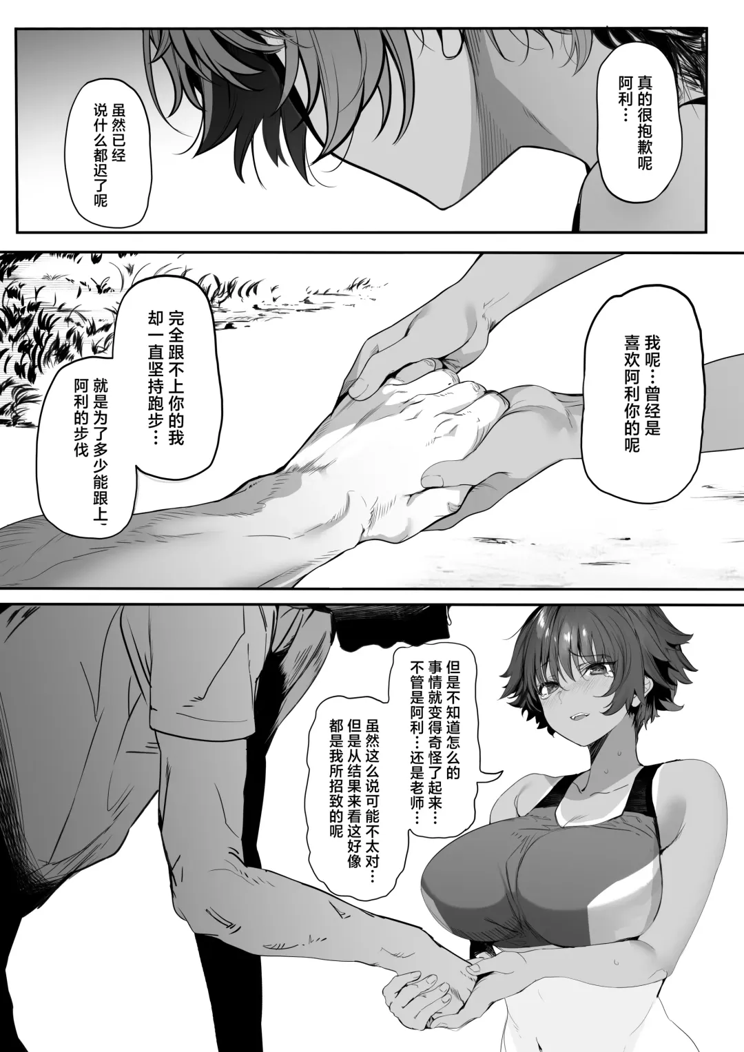 [Marushin] Rikujoubu no Bokukko Doukyuusei ga Chuunen Komon ni Mesu ni Sareru Ichibu Shijuu | 田径部的女汉子同级生被中年顾问雌性化的全过程 Fhentai - Page 79
