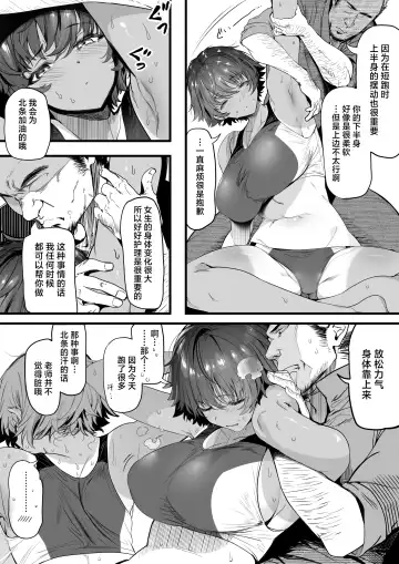 [Marushin] Rikujoubu no Bokukko Doukyuusei ga Chuunen Komon ni Mesu ni Sareru Ichibu Shijuu | 田径部的女汉子同级生被中年顾问雌性化的全过程 Fhentai.net - Page 10