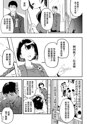 [Marushin] Rikujoubu no Bokukko Doukyuusei ga Chuunen Komon ni Mesu ni Sareru Ichibu Shijuu | 田径部的女汉子同级生被中年顾问雌性化的全过程 Fhentai.net - Page 105