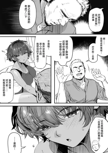 [Marushin] Rikujoubu no Bokukko Doukyuusei ga Chuunen Komon ni Mesu ni Sareru Ichibu Shijuu | 田径部的女汉子同级生被中年顾问雌性化的全过程 Fhentai.net - Page 12