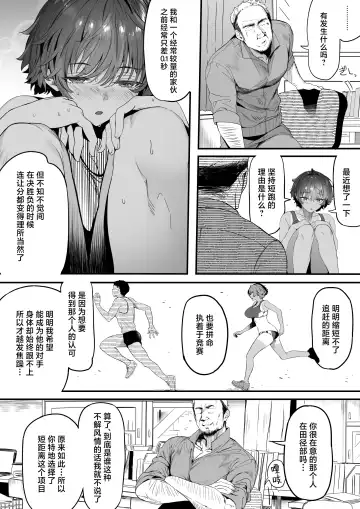 [Marushin] Rikujoubu no Bokukko Doukyuusei ga Chuunen Komon ni Mesu ni Sareru Ichibu Shijuu | 田径部的女汉子同级生被中年顾问雌性化的全过程 Fhentai.net - Page 13