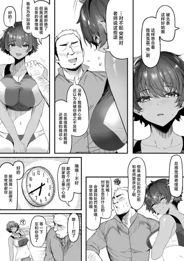 [Marushin] Rikujoubu no Bokukko Doukyuusei ga Chuunen Komon ni Mesu ni Sareru Ichibu Shijuu | 田径部的女汉子同级生被中年顾问雌性化的全过程 Fhentai.net - Page 14