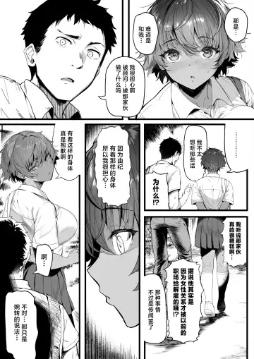 [Marushin] Rikujoubu no Bokukko Doukyuusei ga Chuunen Komon ni Mesu ni Sareru Ichibu Shijuu | 田径部的女汉子同级生被中年顾问雌性化的全过程 Fhentai.net - Page 18