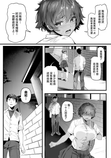 [Marushin] Rikujoubu no Bokukko Doukyuusei ga Chuunen Komon ni Mesu ni Sareru Ichibu Shijuu | 田径部的女汉子同级生被中年顾问雌性化的全过程 Fhentai.net - Page 19