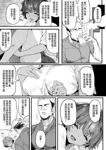 [Marushin] Rikujoubu no Bokukko Doukyuusei ga Chuunen Komon ni Mesu ni Sareru Ichibu Shijuu | 田径部的女汉子同级生被中年顾问雌性化的全过程 Fhentai.net - Page 22