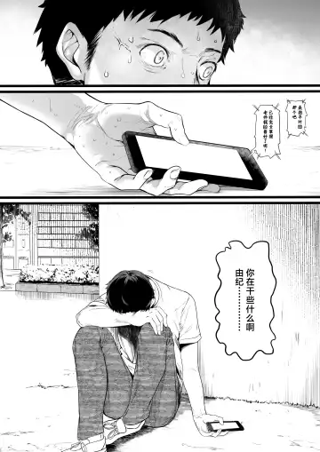 [Marushin] Rikujoubu no Bokukko Doukyuusei ga Chuunen Komon ni Mesu ni Sareru Ichibu Shijuu | 田径部的女汉子同级生被中年顾问雌性化的全过程 Fhentai.net - Page 75