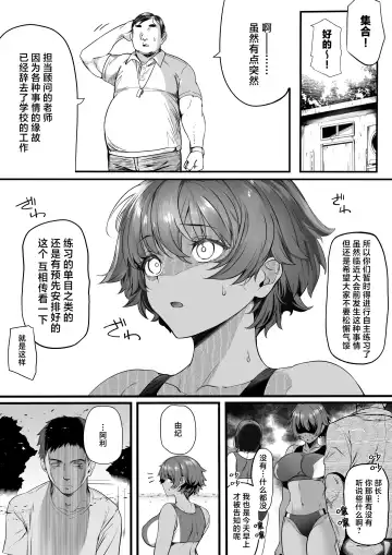 [Marushin] Rikujoubu no Bokukko Doukyuusei ga Chuunen Komon ni Mesu ni Sareru Ichibu Shijuu | 田径部的女汉子同级生被中年顾问雌性化的全过程 Fhentai.net - Page 76