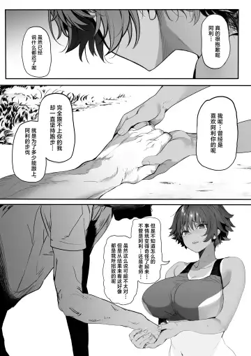 [Marushin] Rikujoubu no Bokukko Doukyuusei ga Chuunen Komon ni Mesu ni Sareru Ichibu Shijuu | 田径部的女汉子同级生被中年顾问雌性化的全过程 Fhentai.net - Page 79