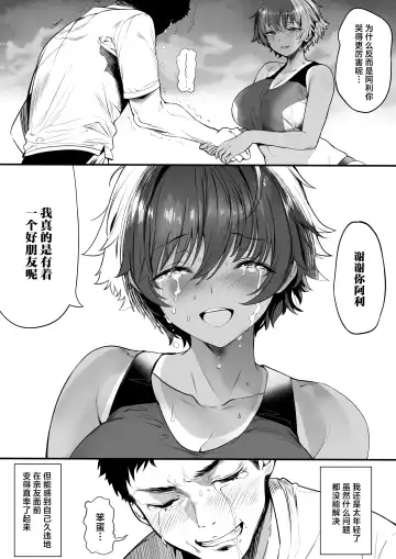 [Marushin] Rikujoubu no Bokukko Doukyuusei ga Chuunen Komon ni Mesu ni Sareru Ichibu Shijuu | 田径部的女汉子同级生被中年顾问雌性化的全过程 Fhentai.net - Page 80