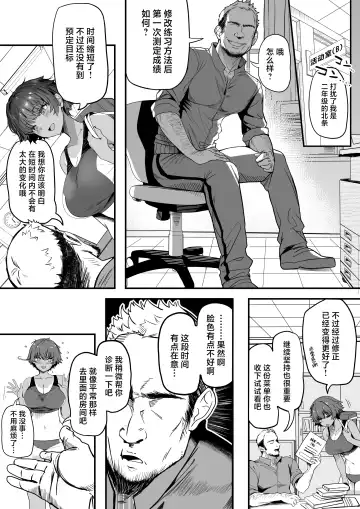 [Marushin] Rikujoubu no Bokukko Doukyuusei ga Chuunen Komon ni Mesu ni Sareru Ichibu Shijuu | 田径部的女汉子同级生被中年顾问雌性化的全过程 Fhentai.net - Page 9