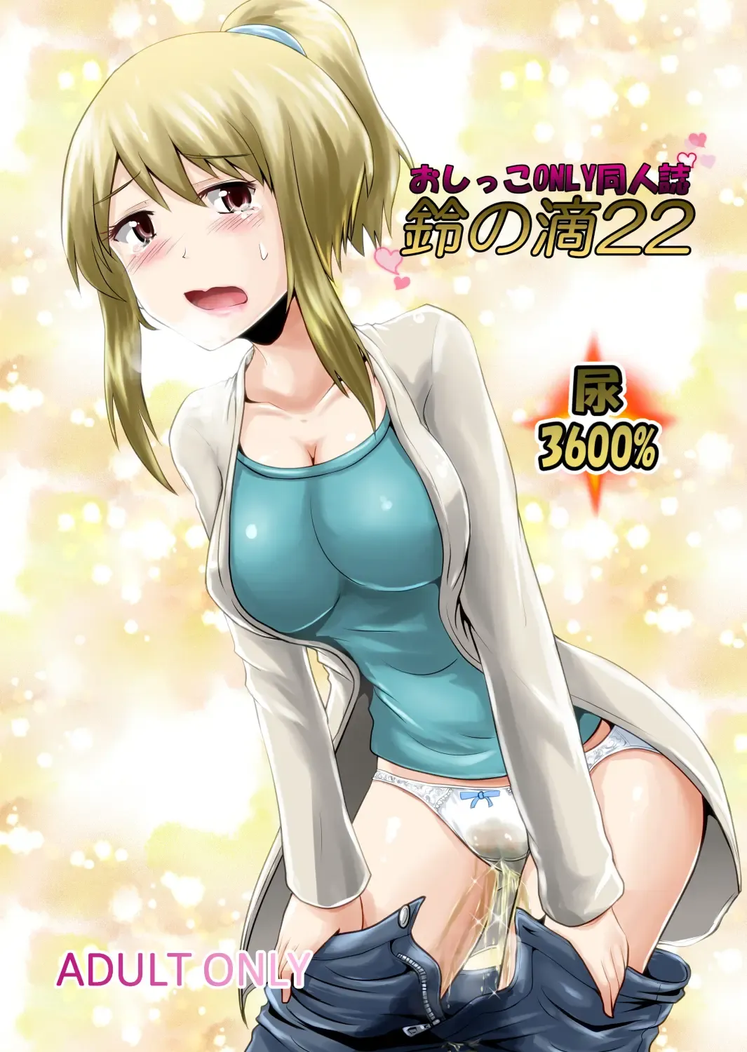 [Homare] Suzu no Shitatari 22 Fhentai - Page 1