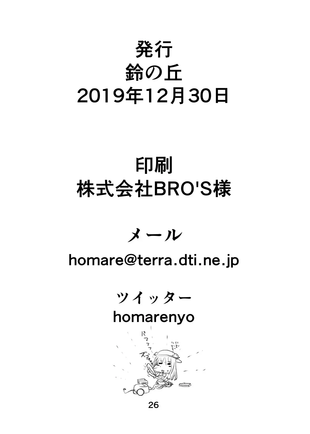 [Homare] Suzu no Shitatari 24 Fhentai - Page 25