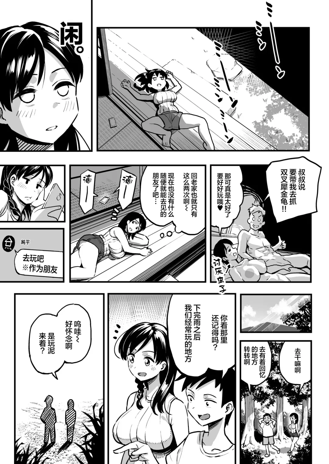 [Taniguchi Daisuke] 十年後の八月 君と。 Fhentai.net - Page 16