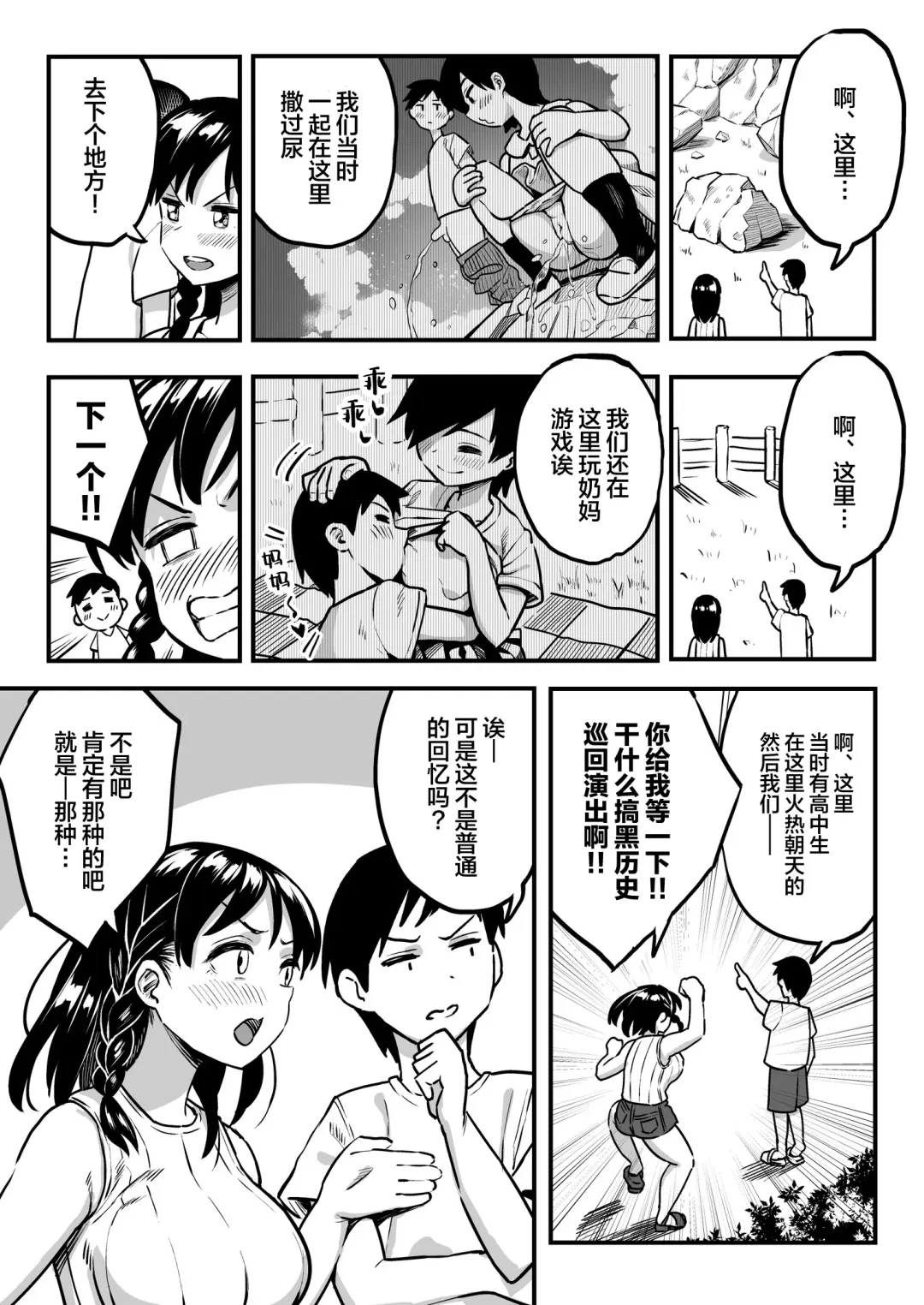 [Taniguchi Daisuke] 十年後の八月 君と。 Fhentai.net - Page 18