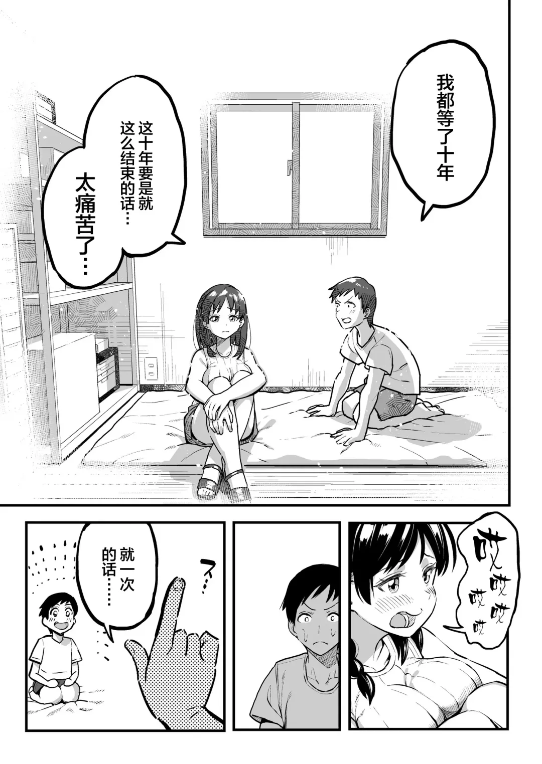 [Taniguchi Daisuke] 十年後の八月 君と。 Fhentai.net - Page 22