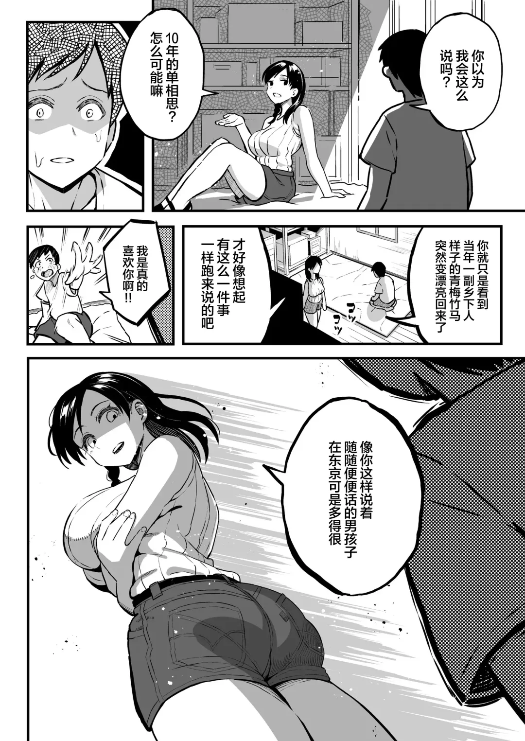 [Taniguchi Daisuke] 十年後の八月 君と。 Fhentai.net - Page 23