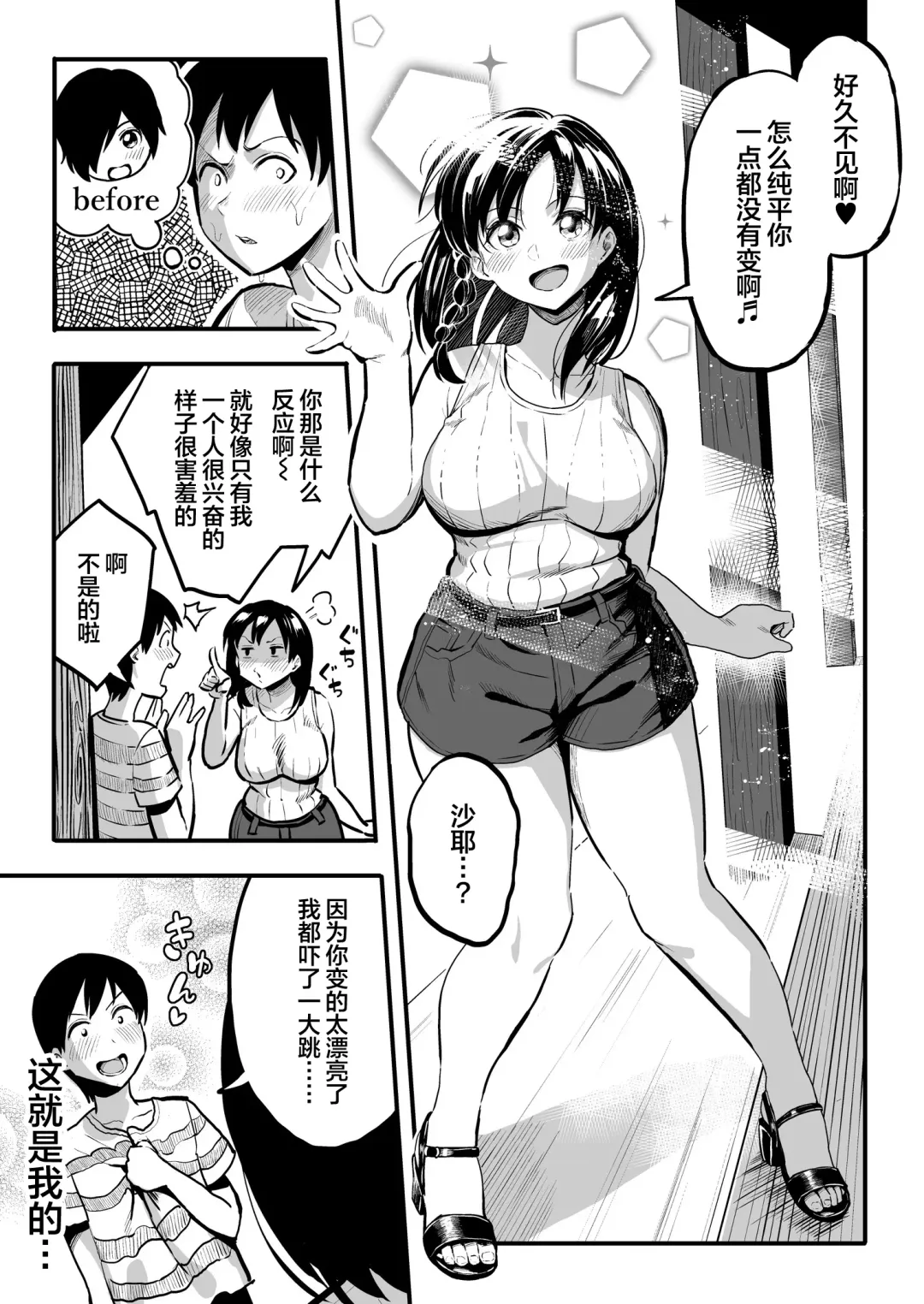 [Taniguchi Daisuke] 十年後の八月 君と。 Fhentai.net - Page 4