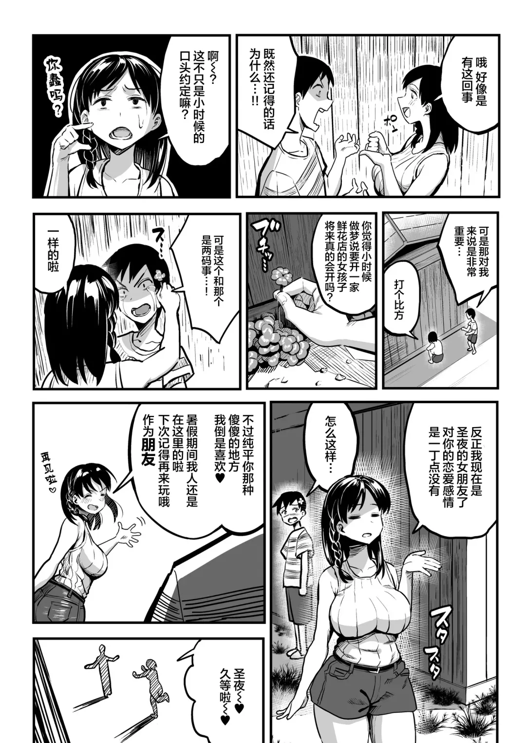 [Taniguchi Daisuke] 十年後の八月 君と。 Fhentai.net - Page 8