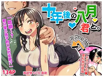 [Taniguchi Daisuke] 十年後の八月 君と。 - Fhentai.net