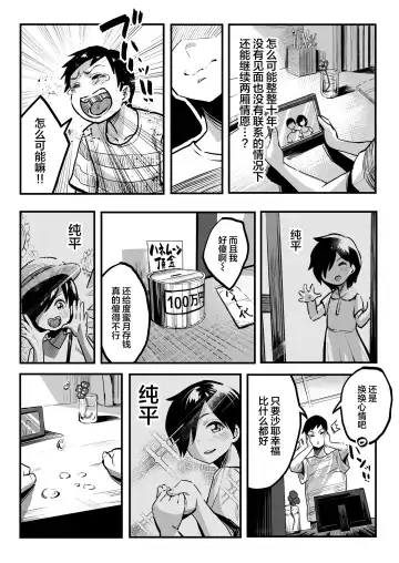 [Taniguchi Daisuke] 十年後の八月 君と。 Fhentai.net - Page 10