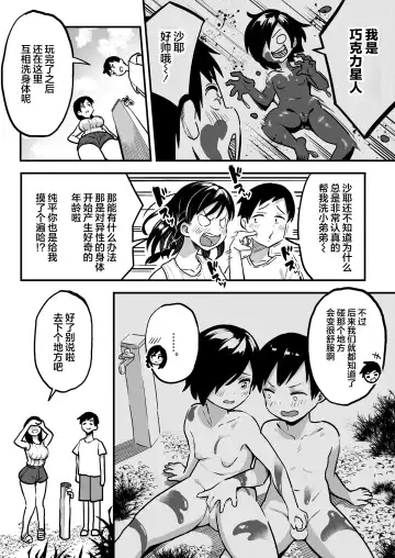 [Taniguchi Daisuke] 十年後の八月 君と。 Fhentai.net - Page 17