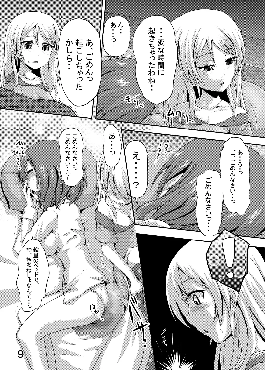[Homare] Maki-chan no Oshikko ga Yurui Hon Fhentai - Page 8