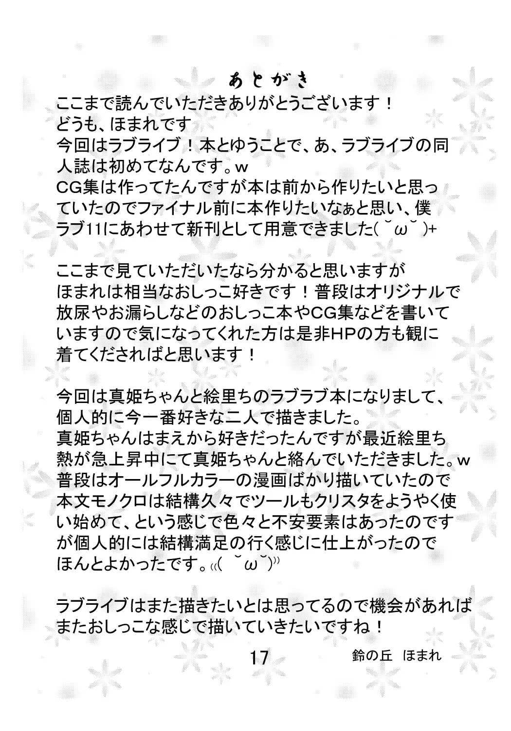 [Homare] Maki-chan no Oshikko ga Yurui Hon Fhentai - Page 16