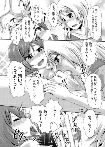 [Homare] Maki-chan no Oshikko ga Yurui Hon Fhentai - Page 11