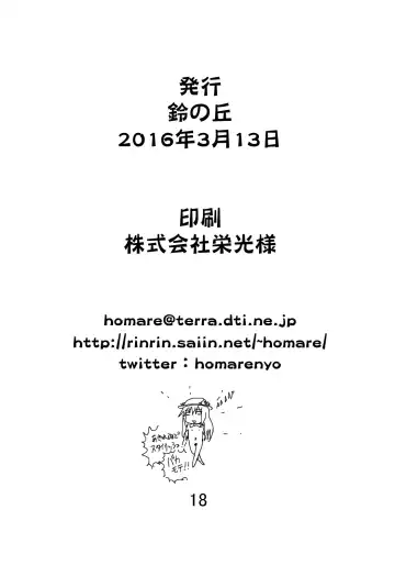 [Homare] Maki-chan no Oshikko ga Yurui Hon Fhentai.net - Page 17