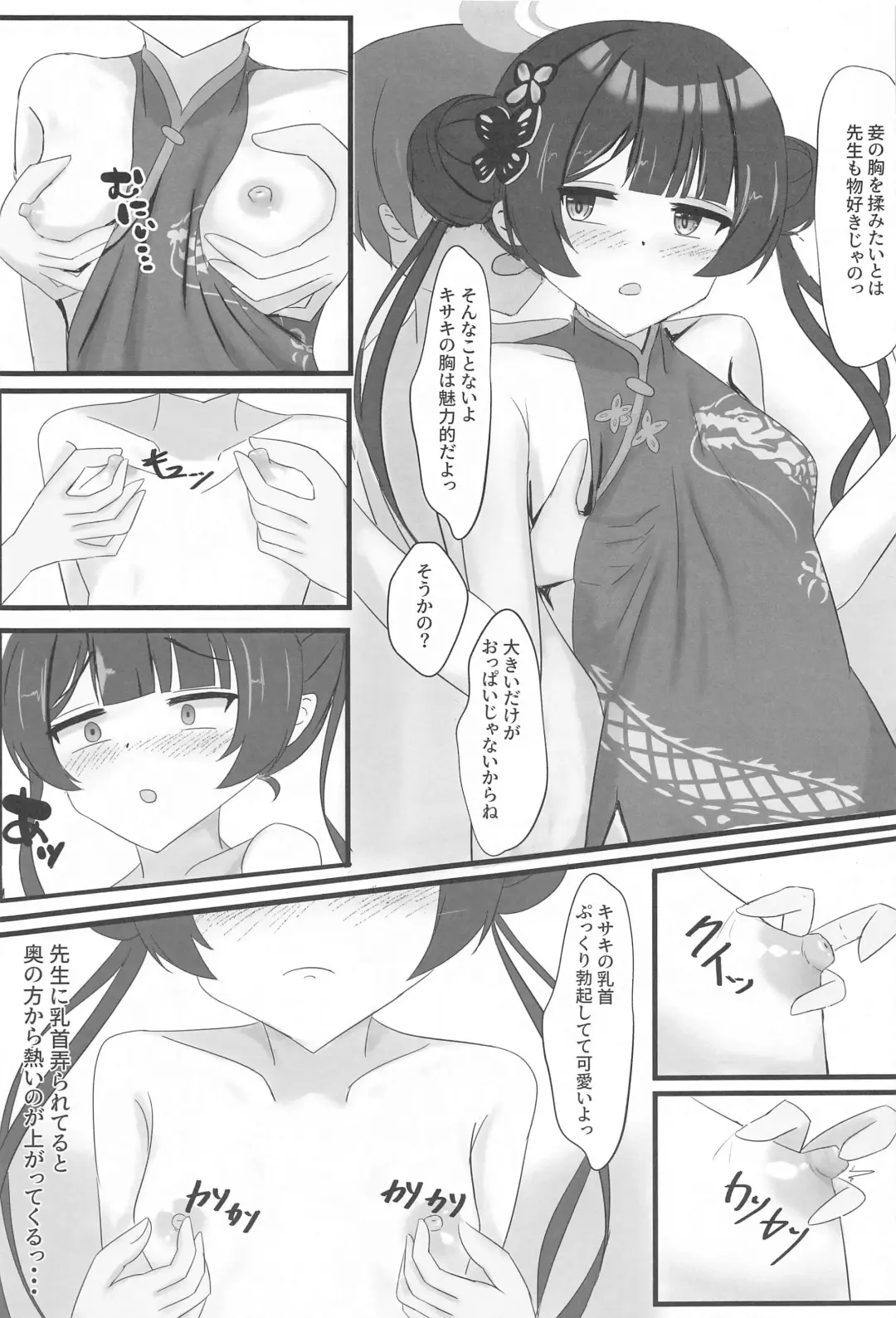 Chiisana Kaichou wa Kisei Jijitsu o Tsukuritai Fhentai - Page 14