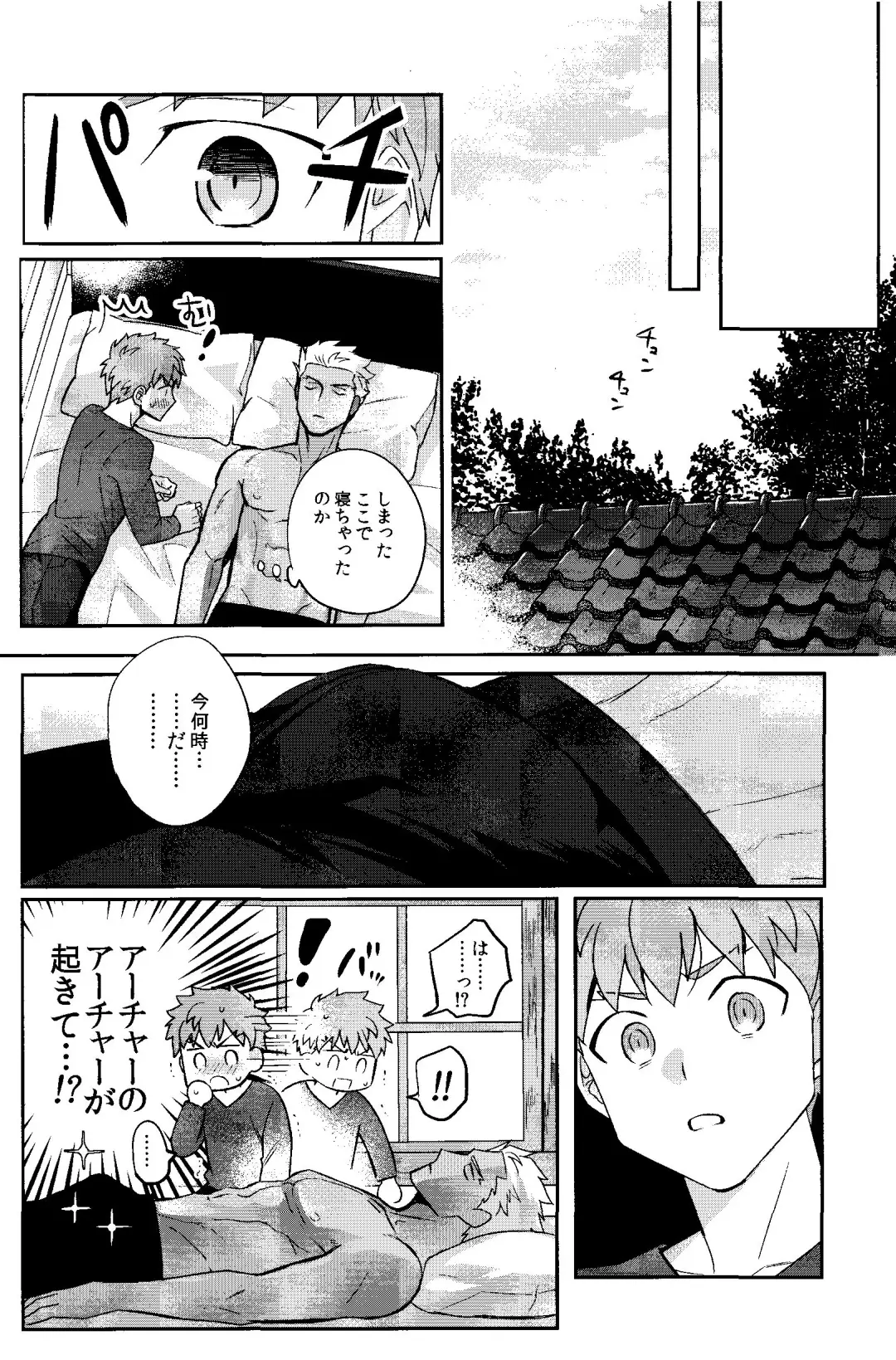 Isshuukan Nani o Shite mo Okinai Archer o Sukihoudai Suru Hanashi Fhentai - Page 14