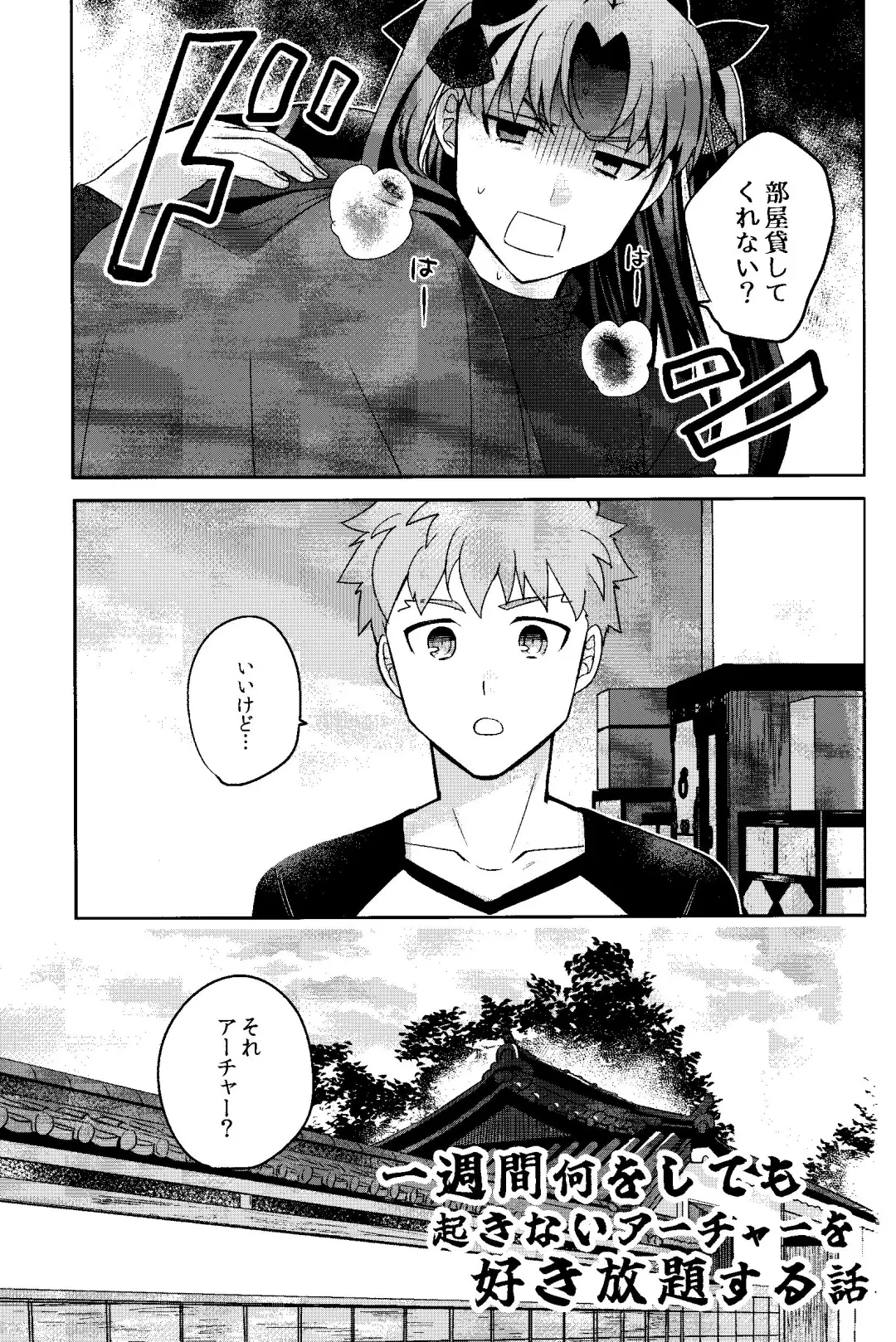 Isshuukan Nani o Shite mo Okinai Archer o Sukihoudai Suru Hanashi Fhentai - Page 3