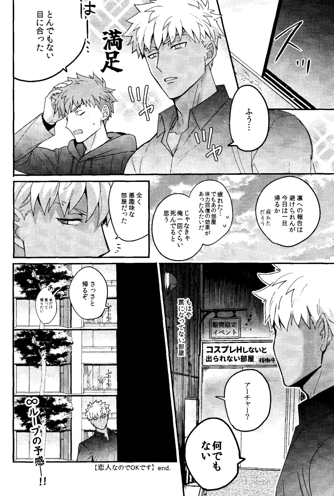 Isshuukan Nani o Shite mo Okinai Archer o Sukihoudai Suru Hanashi Fhentai - Page 50