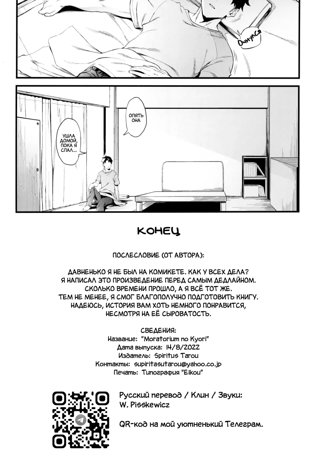 [Spiritus Tarou] Moratorium no Kyori | Мораторий на близость Fhentai.net - Page 17