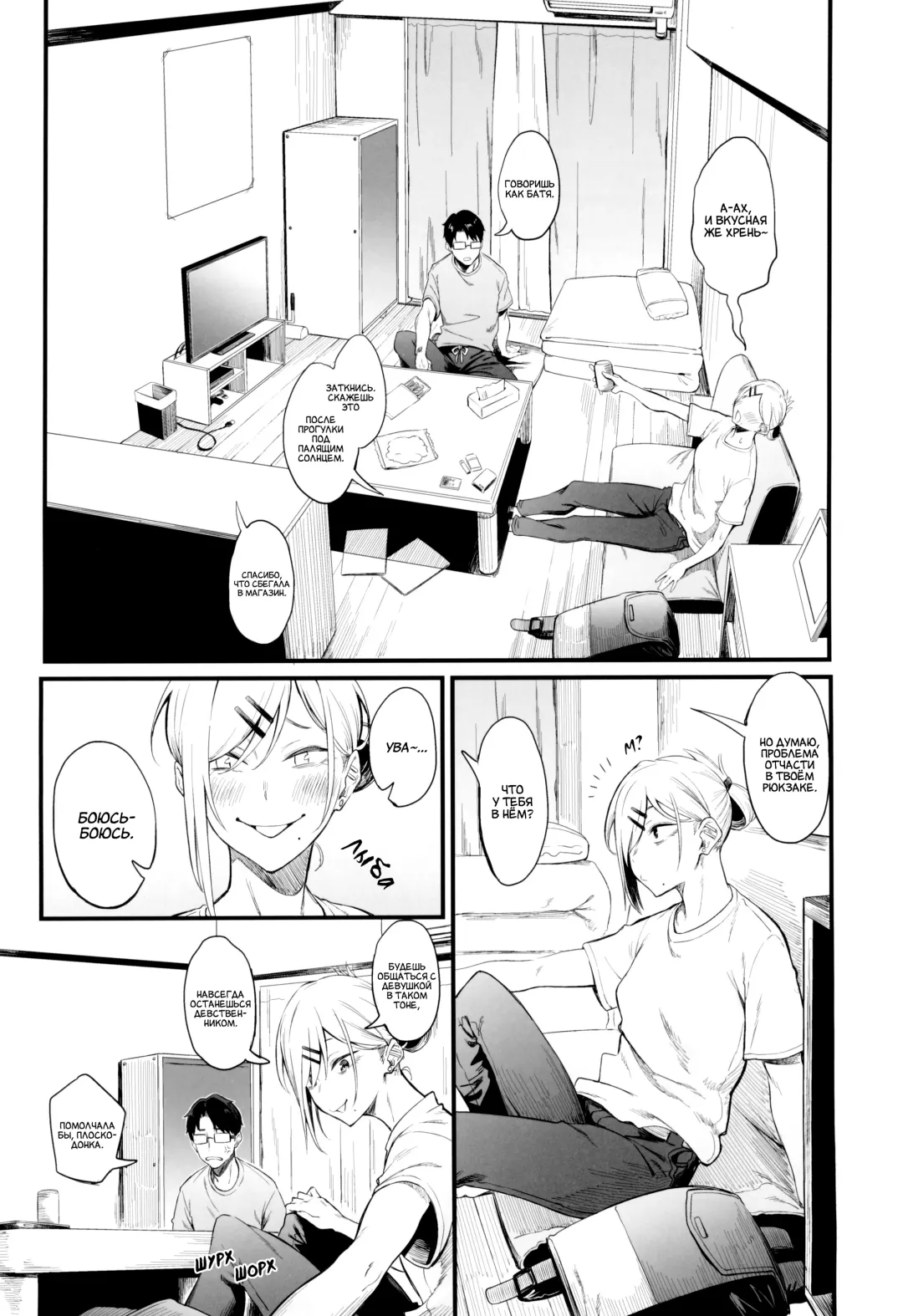 [Spiritus Tarou] Moratorium no Kyori | Мораторий на близость Fhentai.net - Page 3