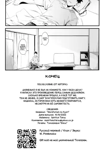 [Spiritus Tarou] Moratorium no Kyori | Мораторий на близость Fhentai - Page 17