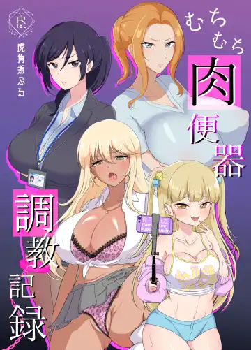 Read [Toraka Kuni Puru] Muchimuchi Nikubenki Cyoukyou Kiroku - Tsuyokionna wo Wakarase - - Fhentai.net