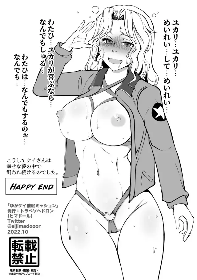 [Jimador] Yuka Kay Saimin Mission | Yuka X Kay Hypnosis Mission Fhentai - Page 38