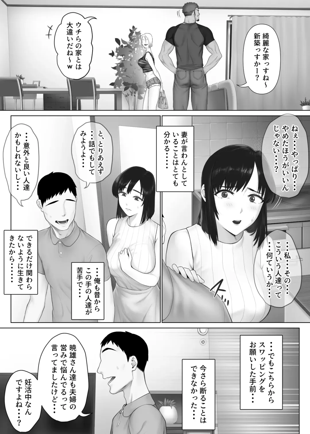 LeveChi na Swapping 1 - Seiheki ni Mezameru Otto Hen - Fhentai - Page 17