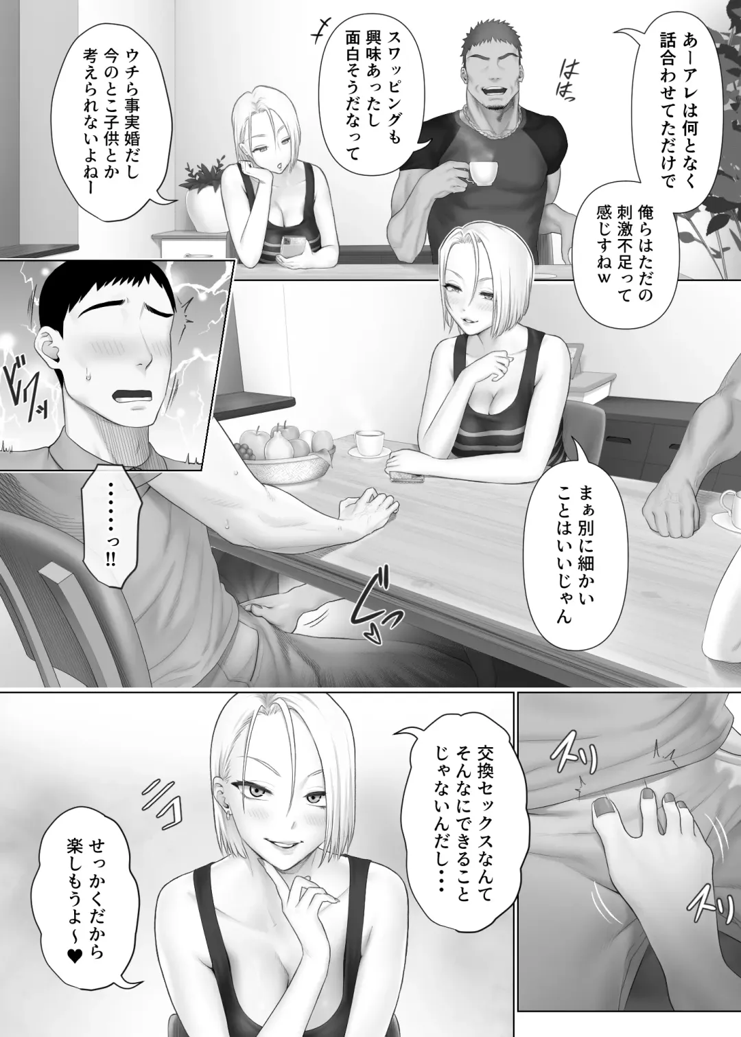 LeveChi na Swapping 1 - Seiheki ni Mezameru Otto Hen - Fhentai - Page 18