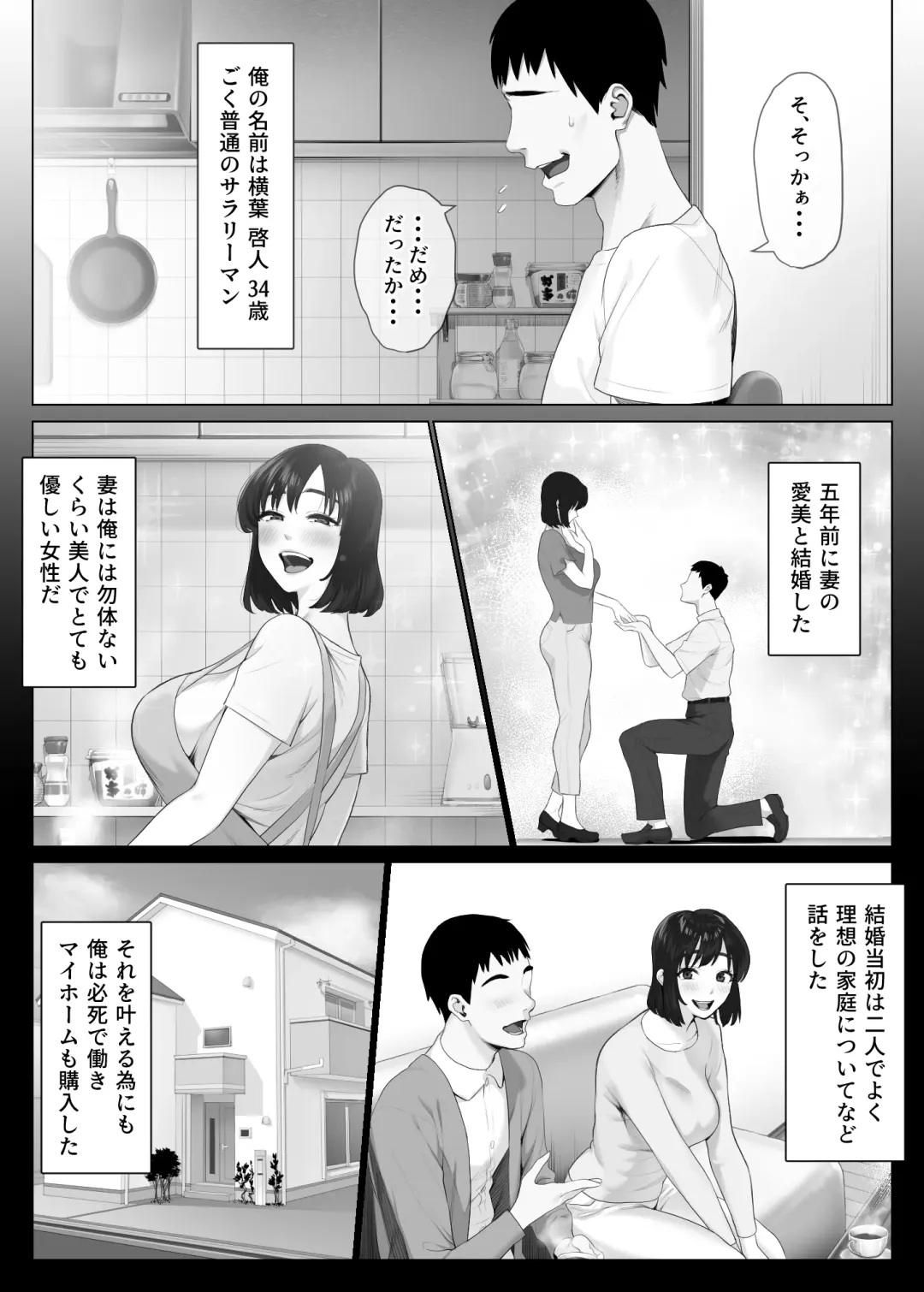 LeveChi na Swapping 1 - Seiheki ni Mezameru Otto Hen - Fhentai - Page 59