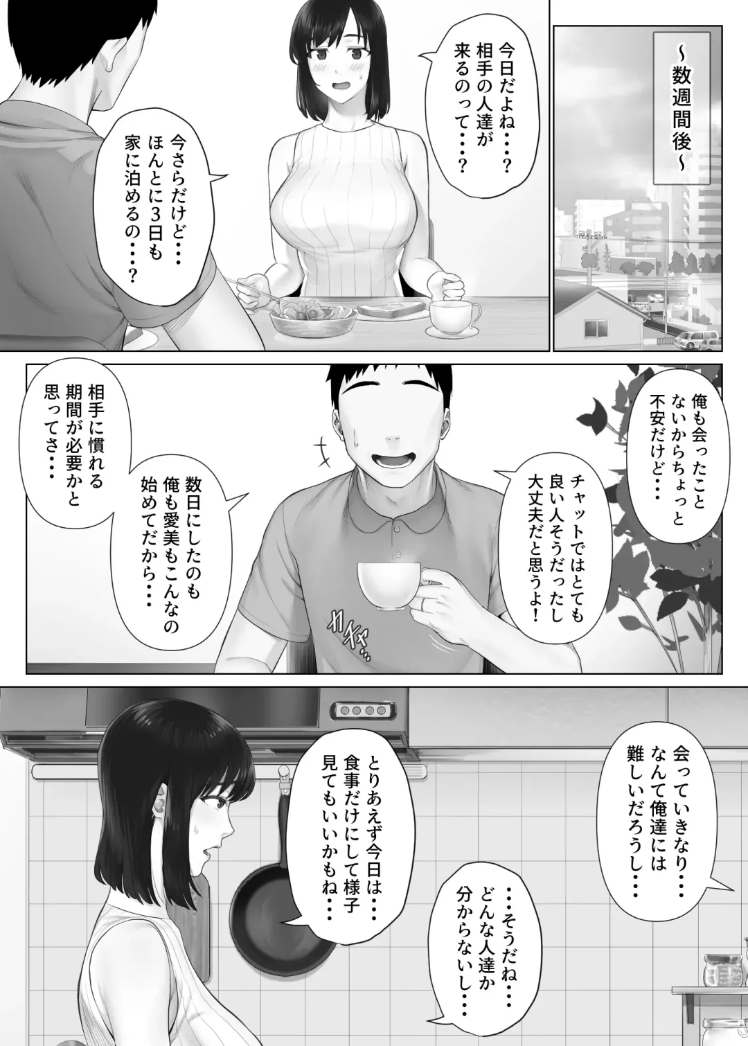 LeveChi na Swapping 1 - Seiheki ni Mezameru Otto Hen - Fhentai - Page 67