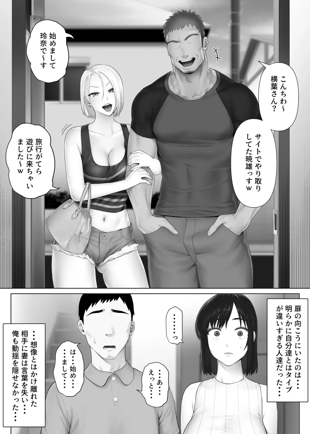 LeveChi na Swapping 1 - Seiheki ni Mezameru Otto Hen - Fhentai - Page 69